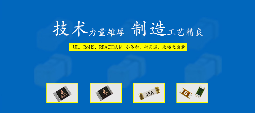 貼片保險絲